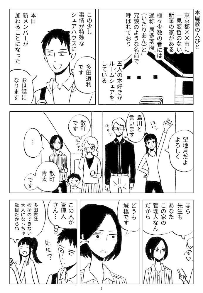 本屋敷の人びと_001