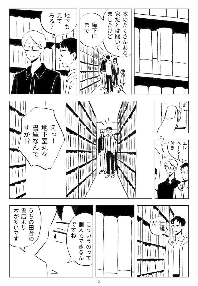 本屋敷の人びと_002