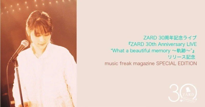 ZARD 30周年記念ライブ『ZARD 30th Anniversary LIVE“What a beautiful