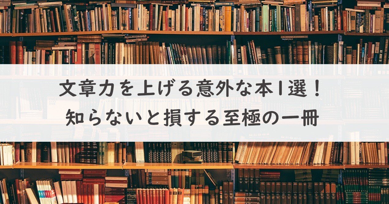 文章 能力 トップ 本