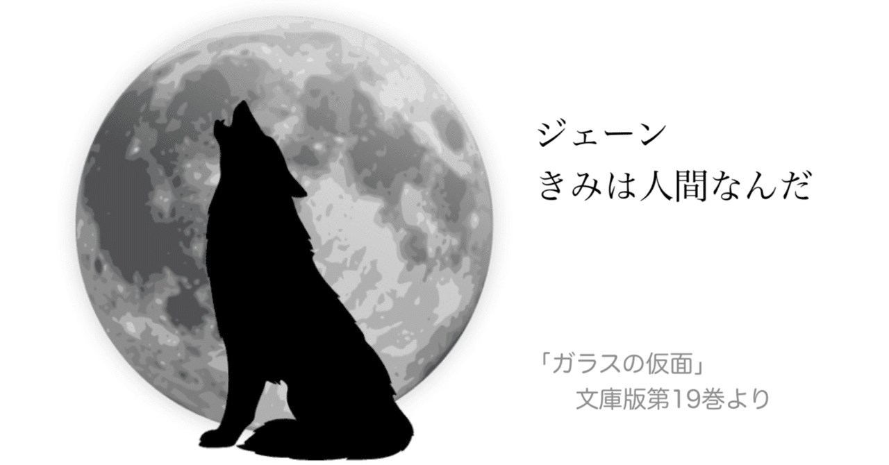 忘れられた荒野」ガラスの仮面・劇中作品データ | ガラスの仮面の
