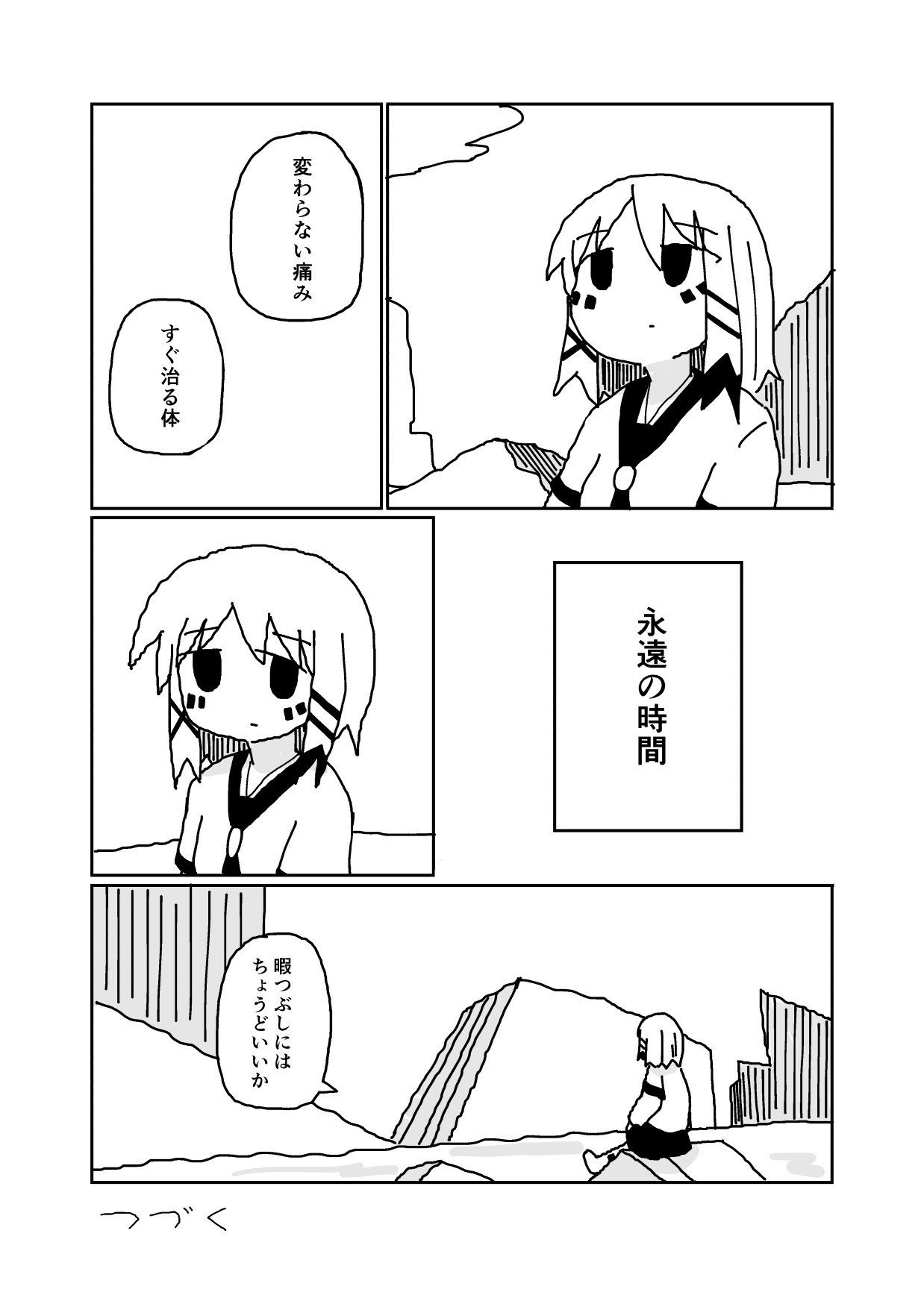 世界の終わりの日 私は不死身でした 赤井ゆうき Note