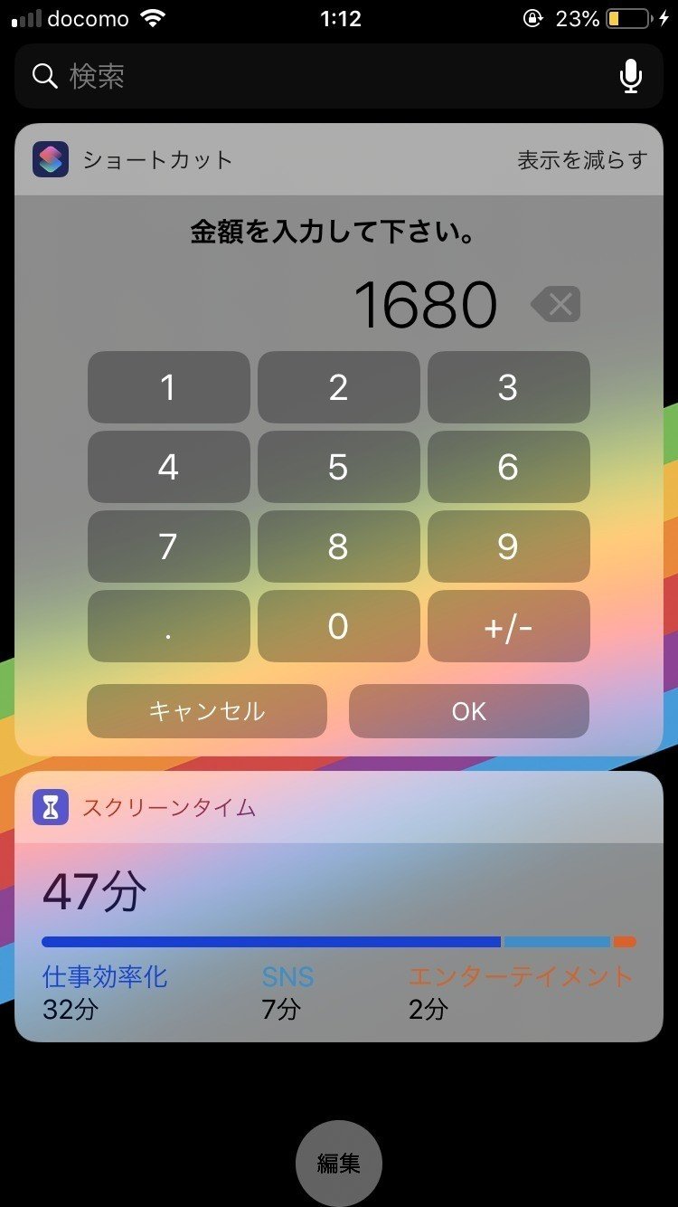 割り勘額を計算してlineグループに共有する ショートカット研究所 Note 割り勘額を計算してlineグループに共有する ショートカット研究所 Note