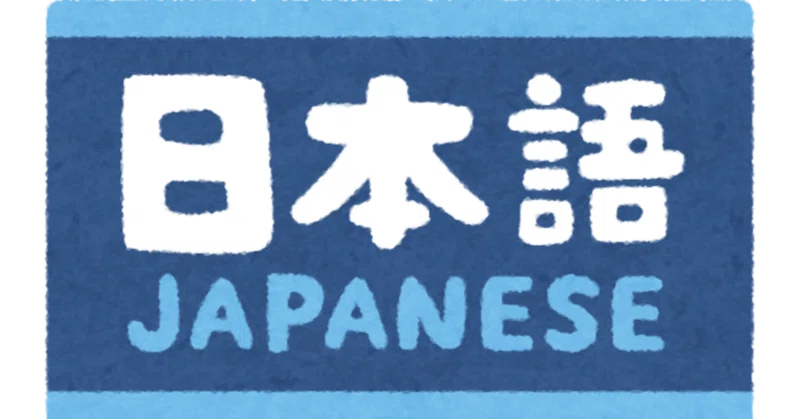 【日本語教育能力検定試験】膠着語、屈折語、孤立語に属する言語の覚え方【形態的類型論】｜とも