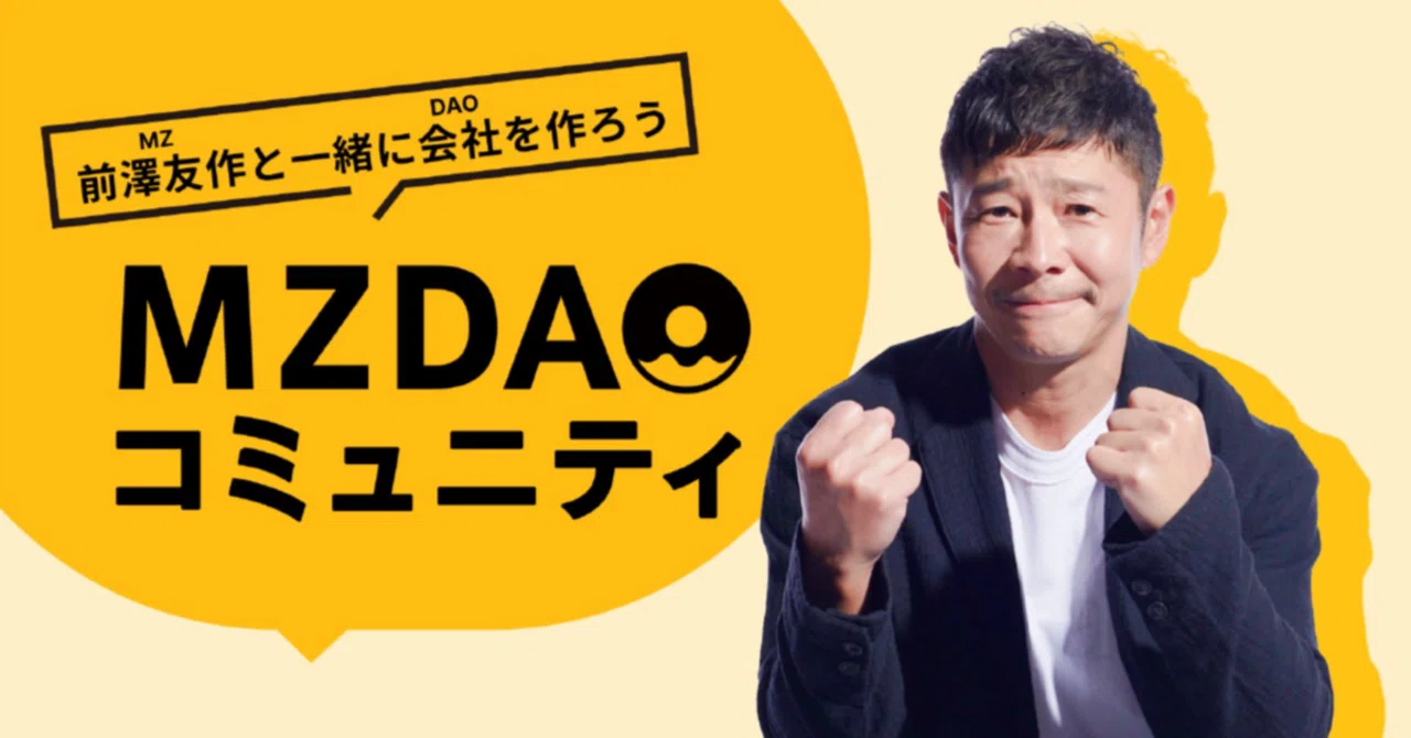 頭の悪いおばちゃんがお気楽でMZDAOに入ってみたら驚いた話｜のりのり