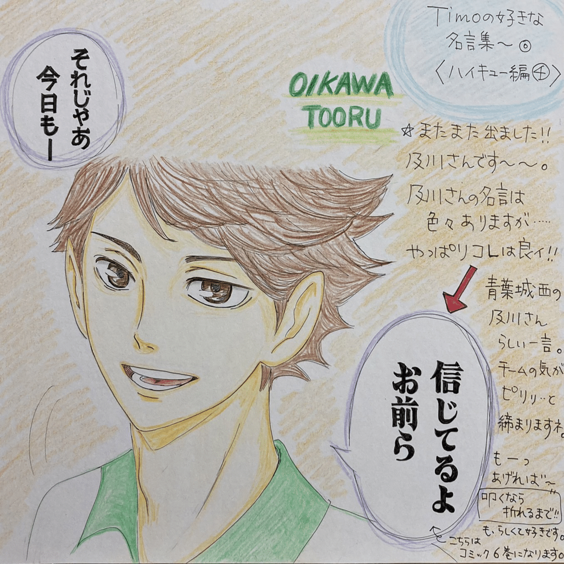 古館春一先生 ハイキュー より 及川徹 Timo好き名言 名シーン集 Final Timoの絵描き場 Note