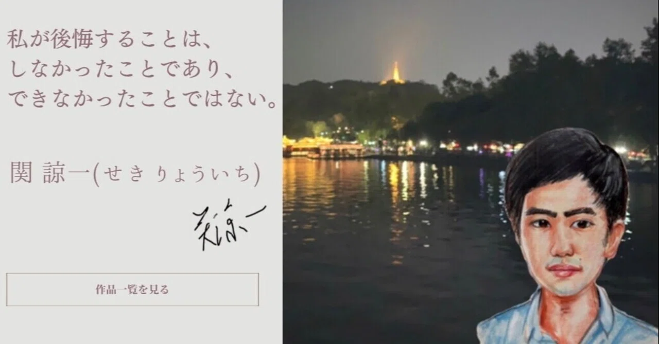 自己紹介｜関諒一(せきりょういち) /Official Site
