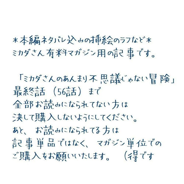 有料マガジン特典です。