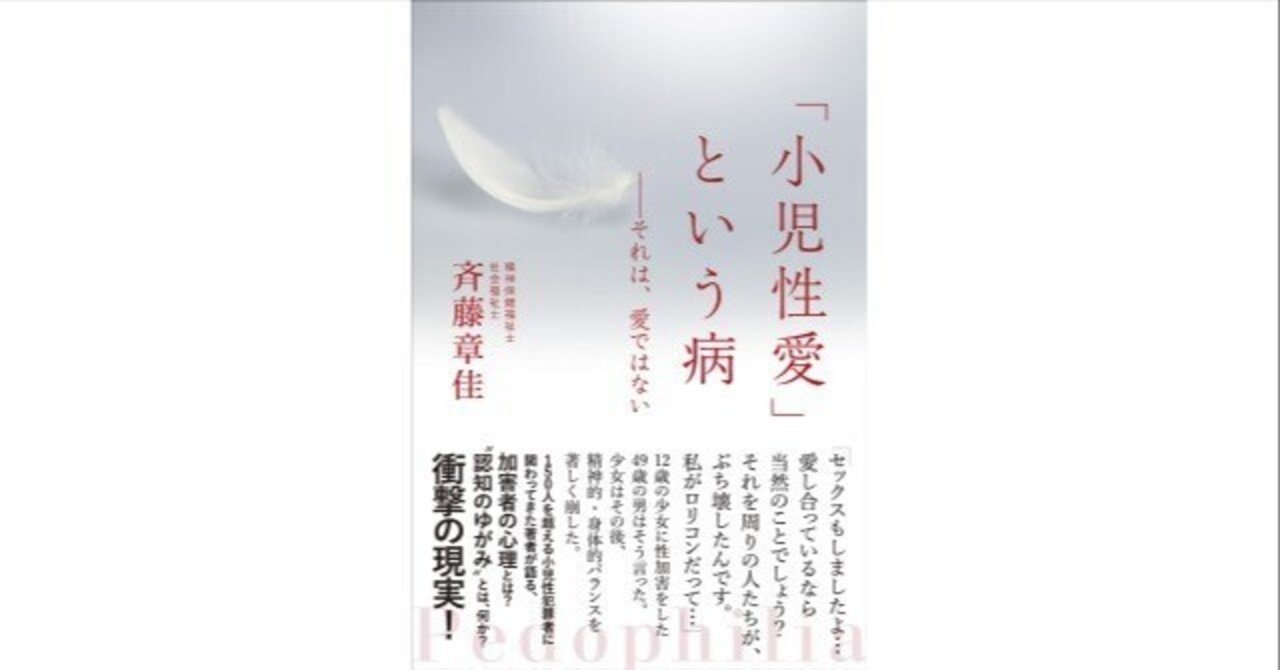 ペド 援交 秋だ一番 認知の歪み祭り! 「小児性愛」という病――それは愛ではない(再)|兵頭新児