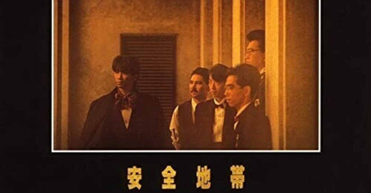安全地帯 IV Amazon.co.jp: 安全地帯IV: ミュージック