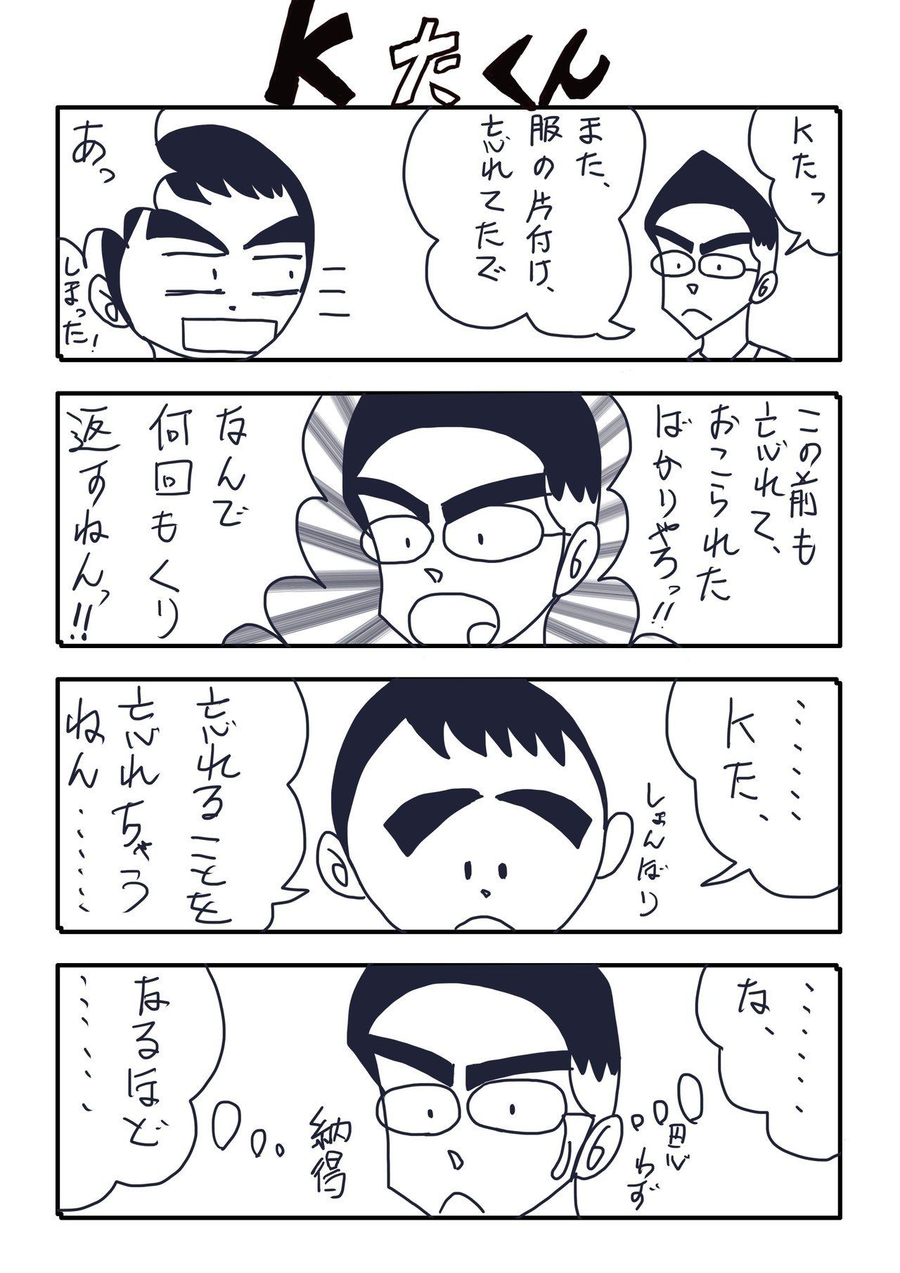 KたくんNo.82