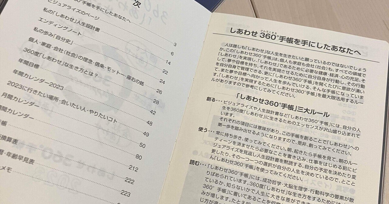幸せ360 手帳 シンプルライフ Note 幸せ360 手帳 シンプルライフ Note