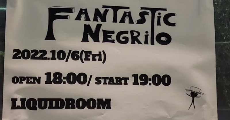 ファンタスティック・ネグリートリキッドルーム｜内本順一｜note