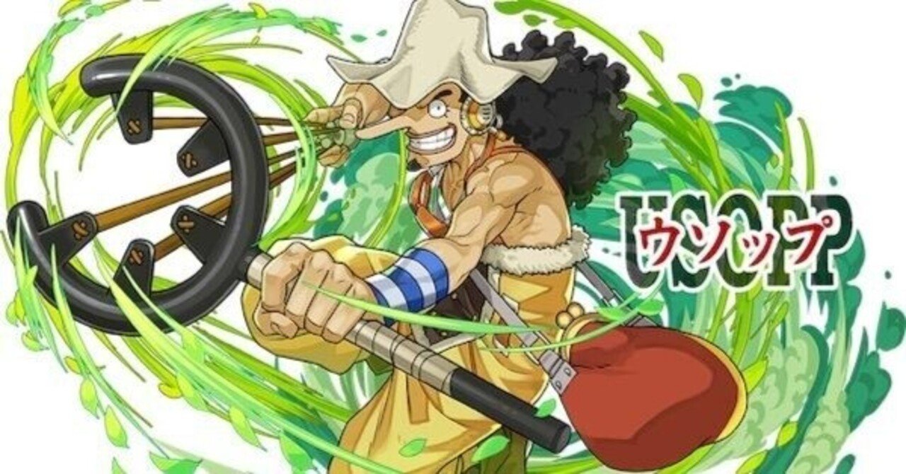 困難に立ち向かうコツ～ウソップの勇気からの気づき～｜株式会社ZAC