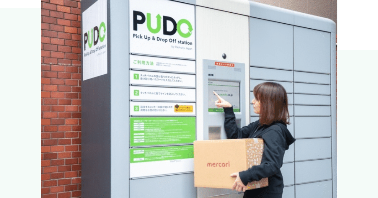 October 10, 2022: Delivery Locker, PUDO, Terrible Experience! (宅配ロッカー ...