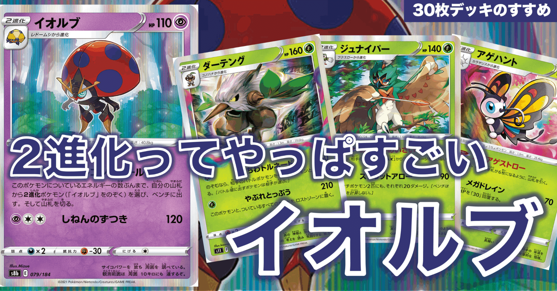 展開力がすごい イオルブデッキ エボルコントロール のポケカデッキ 特殊30枚デッキ なぽし Note 展開力がすごい イオルブデッキ エボルコントロール のポケカデッキ 特殊30枚デッキ なぽし Note