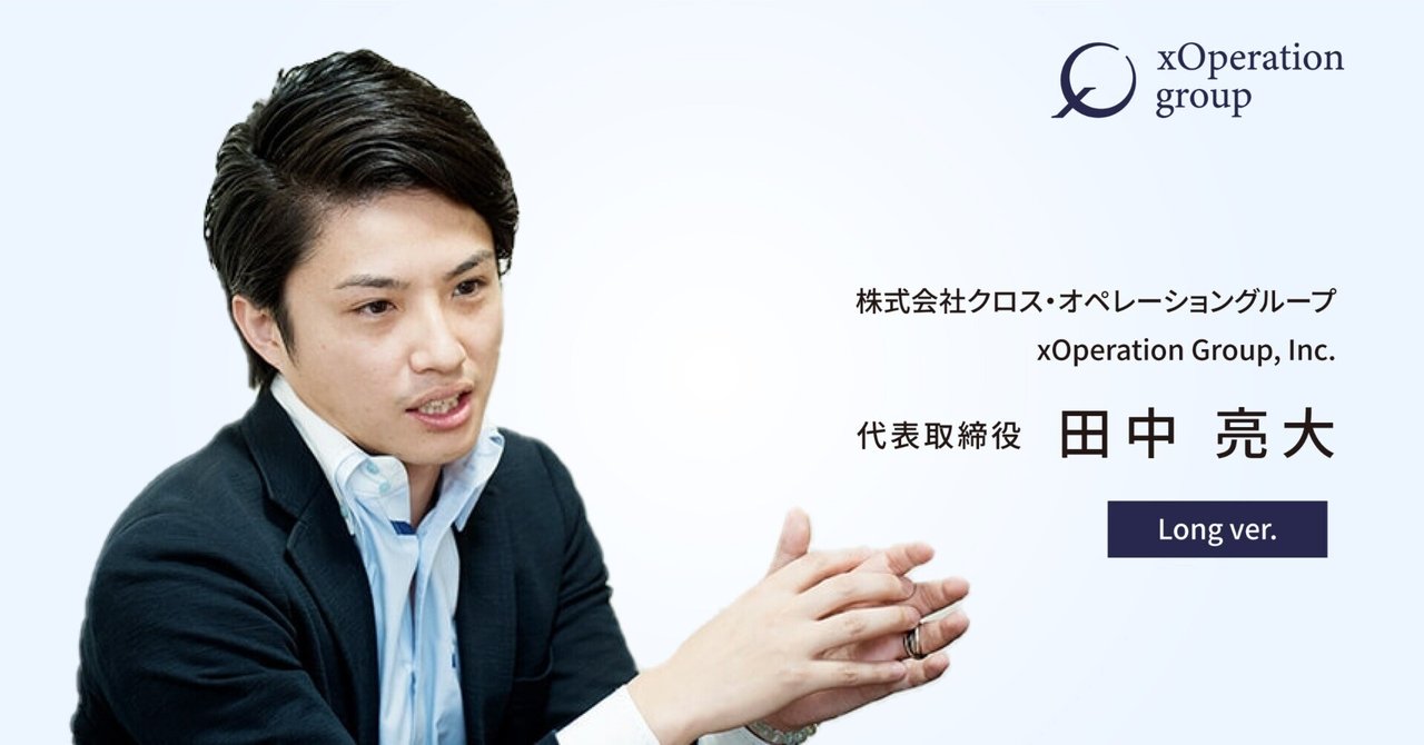 かなり長めの自己紹介（プロフィール・生い立ち・経歴）｜田中亮大