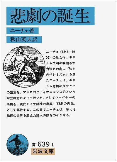 ◇読書日記.《フリードリヒ・ヴィルヘルム・ニーチェ『悲劇の ◇読書日記.《フリードリヒ・ヴィルヘルム・ニーチェ『悲劇の