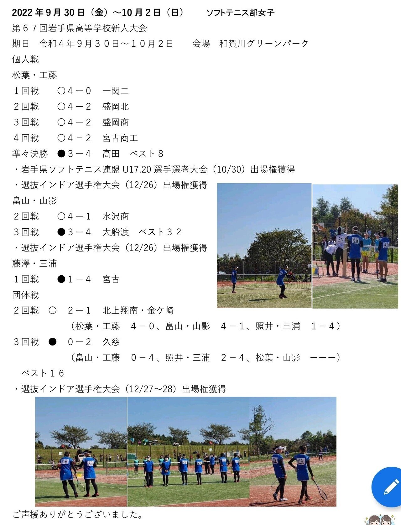 ソフトテニス部女子 第67回岩手県高等学校新人大会 |岩手県立花北青雲高等学校 ソフトテニス部女子 第67回岩手県高等学校新人大会 |岩手県立花北青雲高等学校
