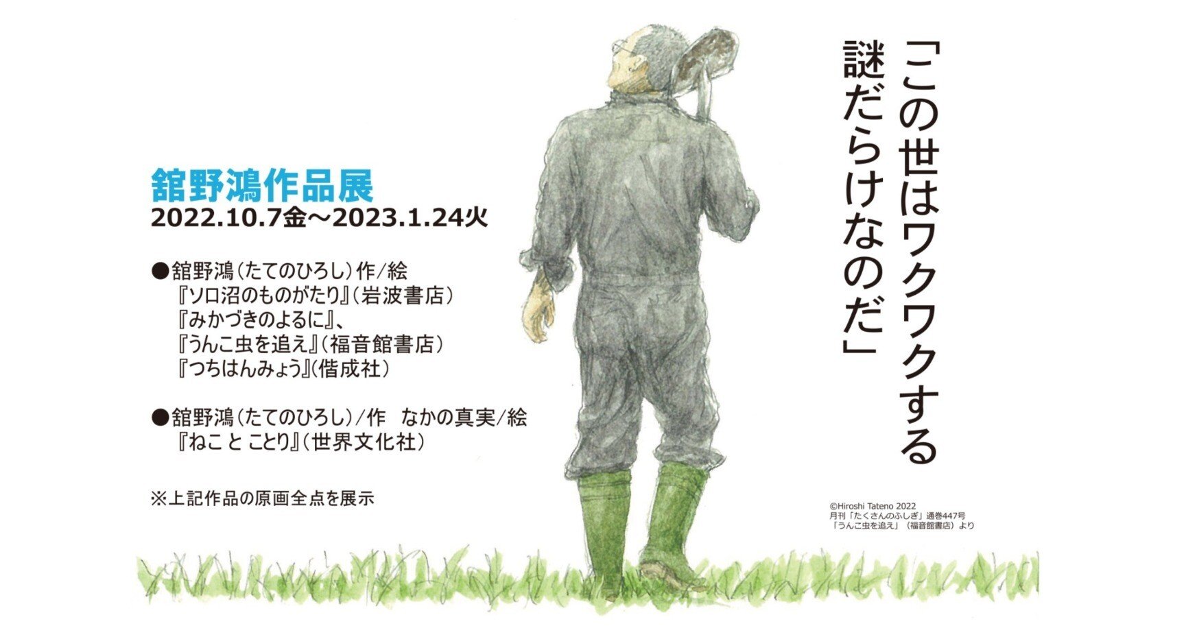 【画家・絵本作家の声】舘野 鴻さん｢虫たちはこう生きている。私