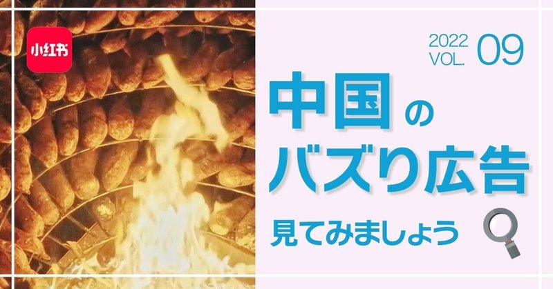 中国広告紹介「SNS大手が焼き芋店を出店？！しかも無料？！」