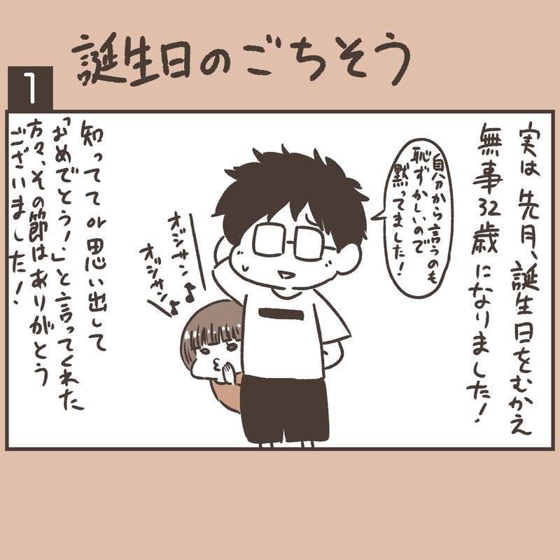天然素材の妻日記 誕生日のごちそう パウロタスク Note