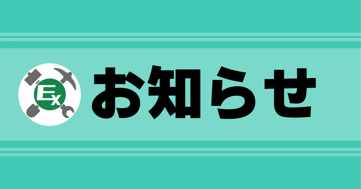 Excelドカタの集会所』オープンのお知らせ｜Excelドカタの書きもの