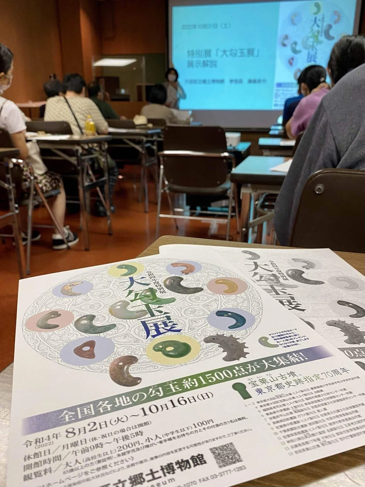 10/2（日） 「大勾玉展」の展示解説へ 間もなくフィナーレ 大田区立