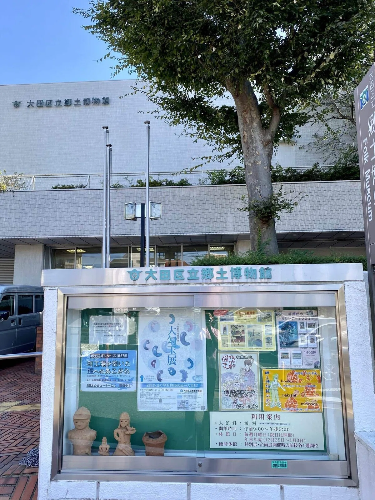 10/2（日） 「大勾玉展」の展示解説へ 間もなくフィナーレ 大田区立 