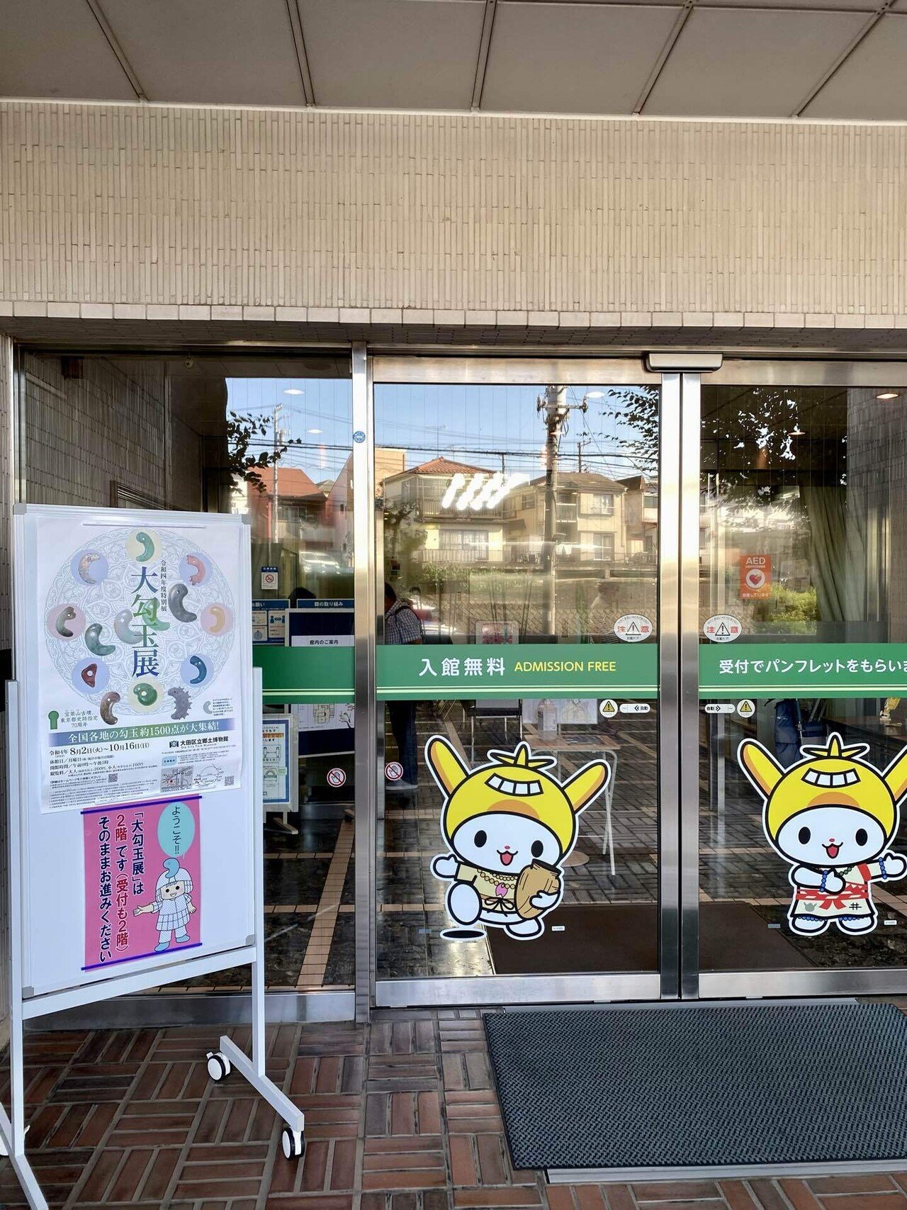 10/2(日) 「大勾玉展」の展示解説へ 間もなくフィナーレ 大田 10/2(日) 「大勾玉展」の展示解説へ 間もなくフィナーレ 大田