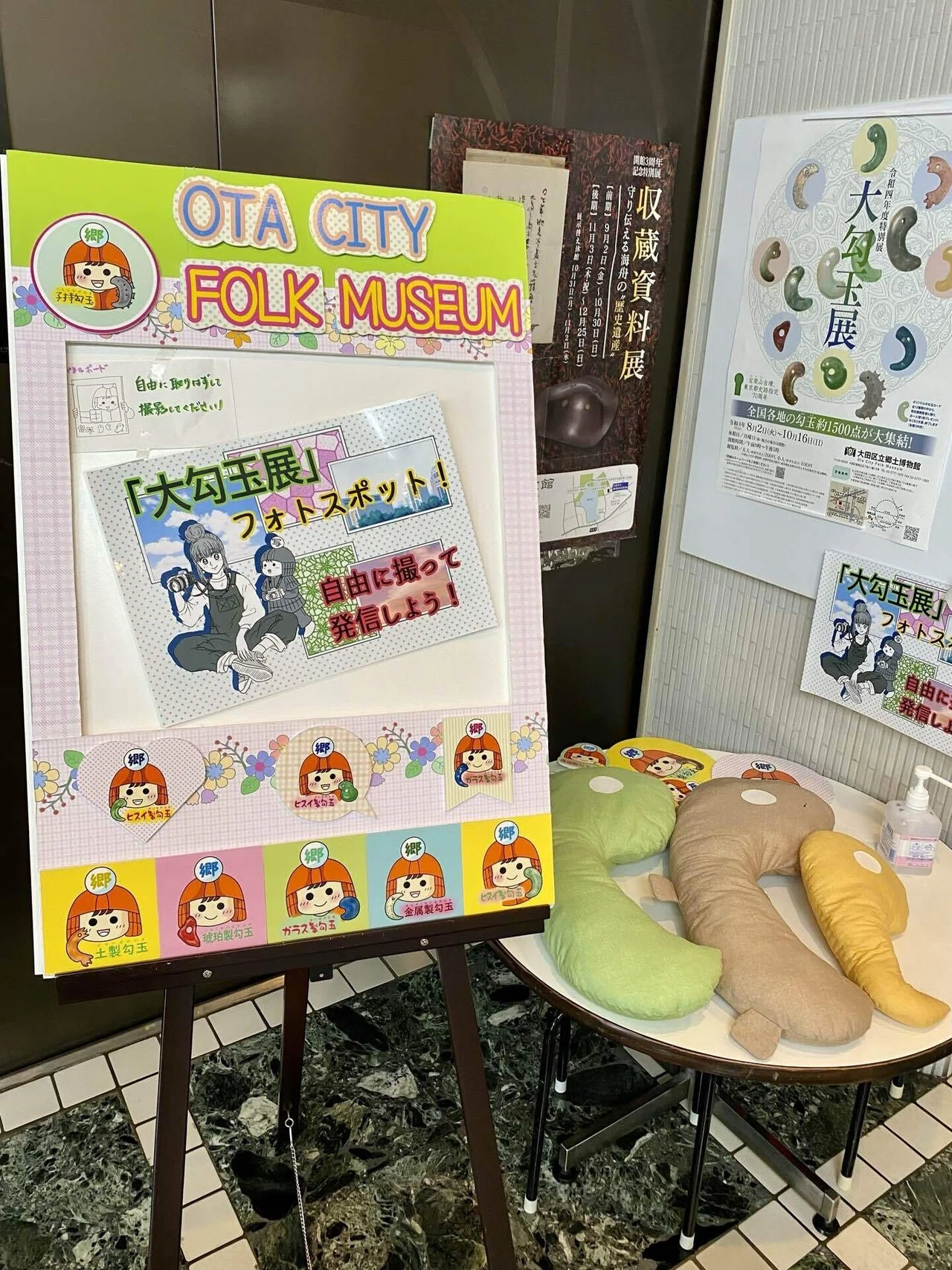 10/2（日） 「大勾玉展」の展示解説へ 間もなくフィナーレ 大田区立