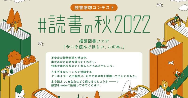 「#読書の秋2022」フェア開催書店一覧