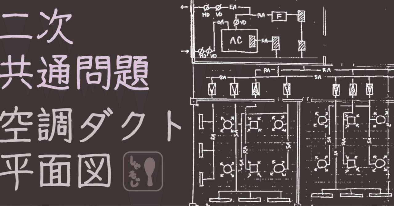 令和2年建築設備士二次試験講習会資料 建築設備士 二次試験】YouTube講座をやってわかった、講習会+α