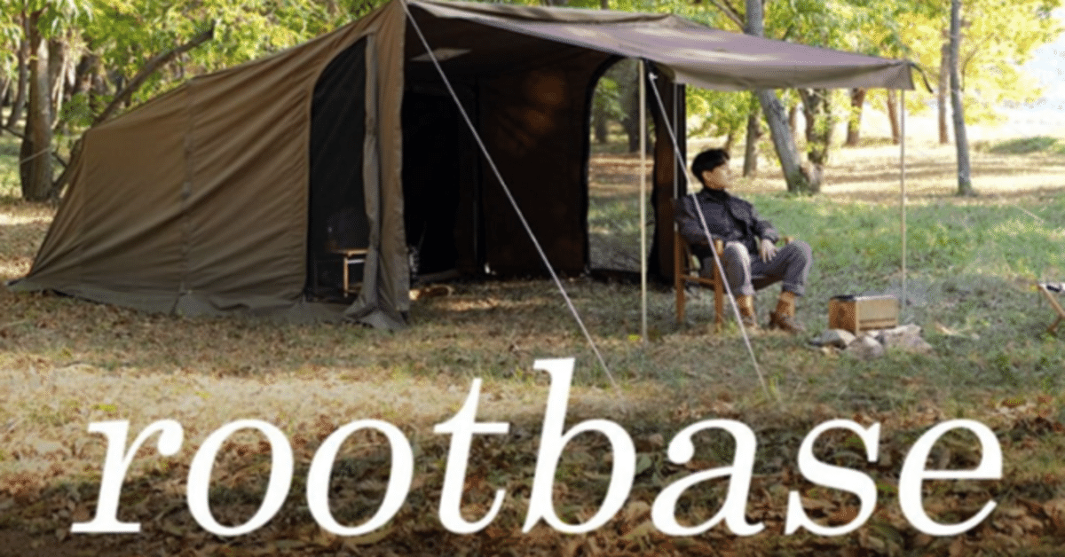 セットアップ 話題の激シブテント【16ft】rootbase tent｜エモンセレクト テント・タープ