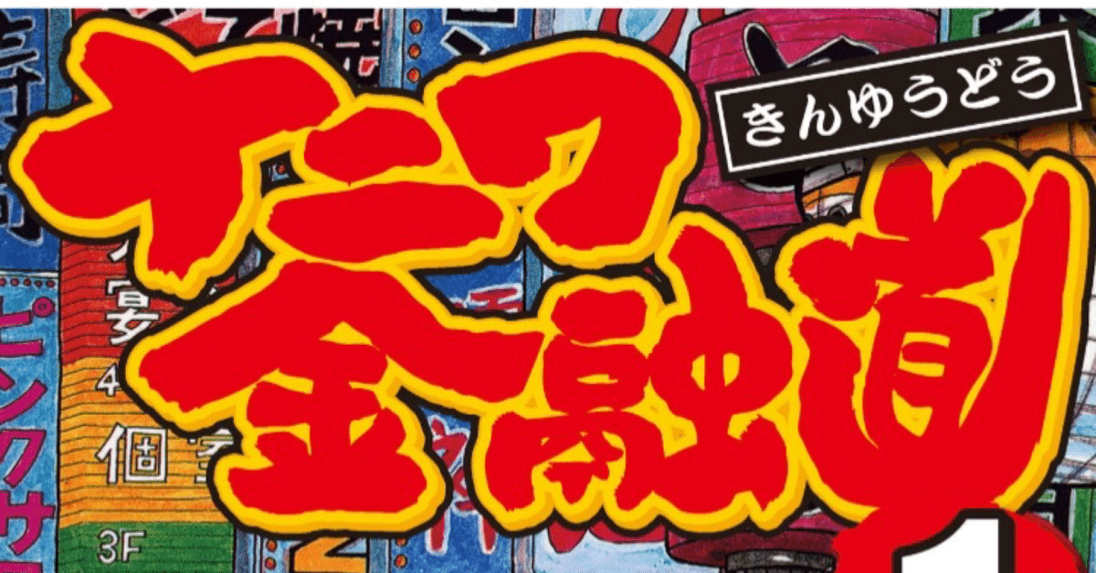 Amazon.com: ナニワ金融道（7） (講談社漫画文庫