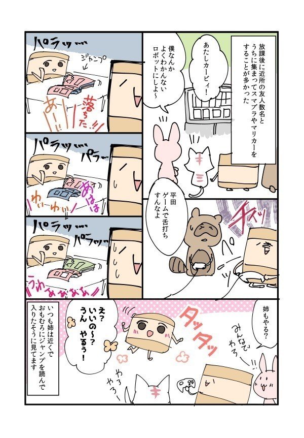 うちの姉がうざいって話 過去編 平田 Note