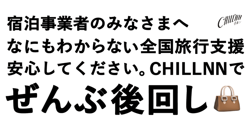 【宿泊事業者向け】全国旅行支援を攻略するアイデア