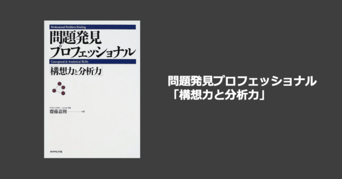 ファッションの 問題発見プロフェッショナルー構想力と分析力』|井上なお 科学・サイエンス