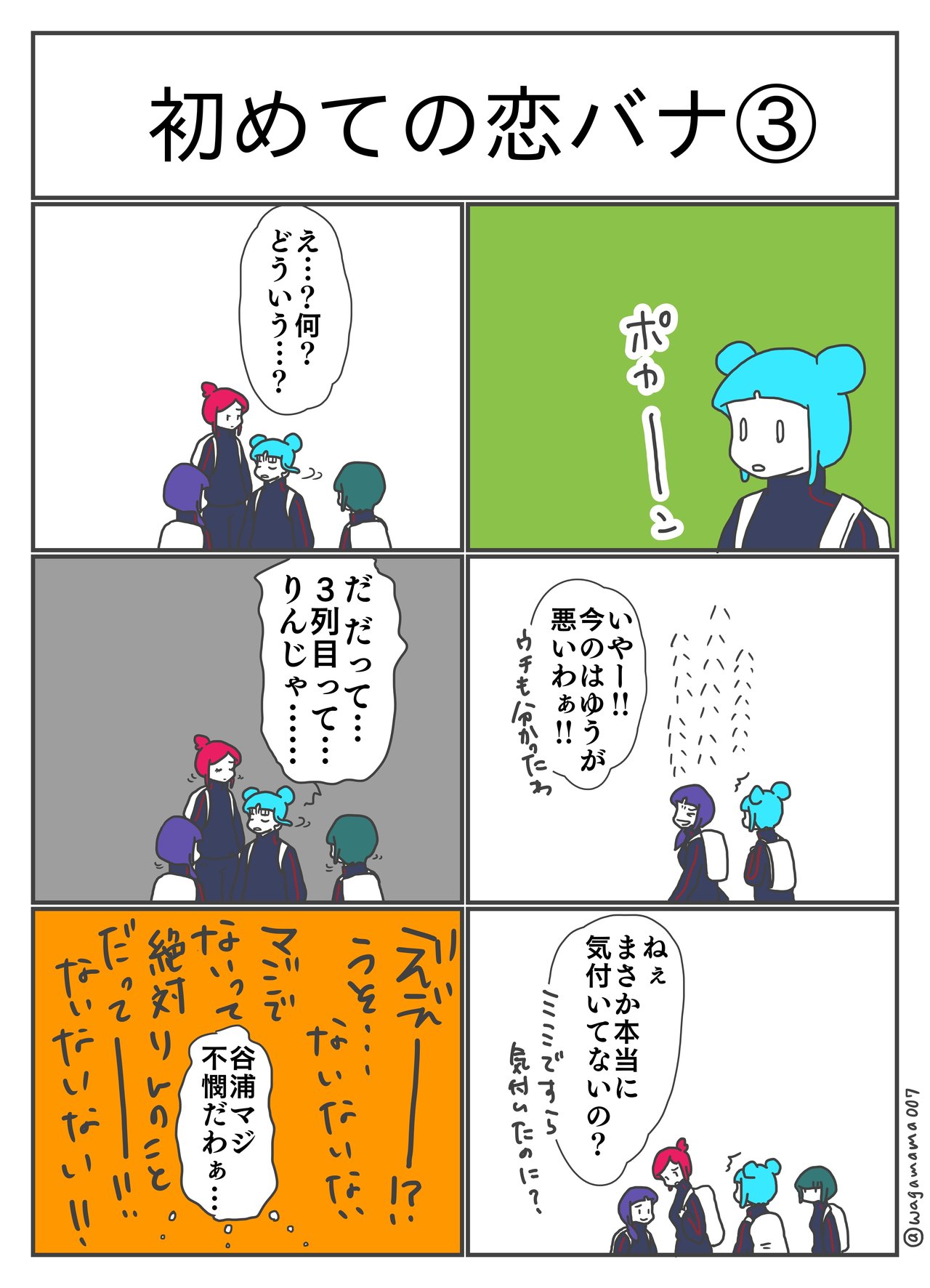 初めての恋バナ すず Note 初めての恋バナ すず Note