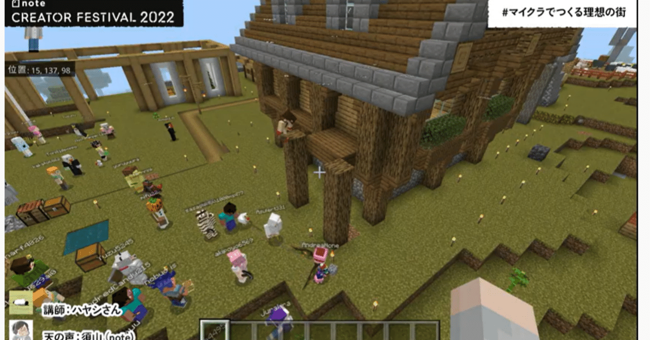 視聴メモ マイクラでつくる理想の街 ハヤシさんによる建築講座 クリエイターフェス のーどみたかひろ Note