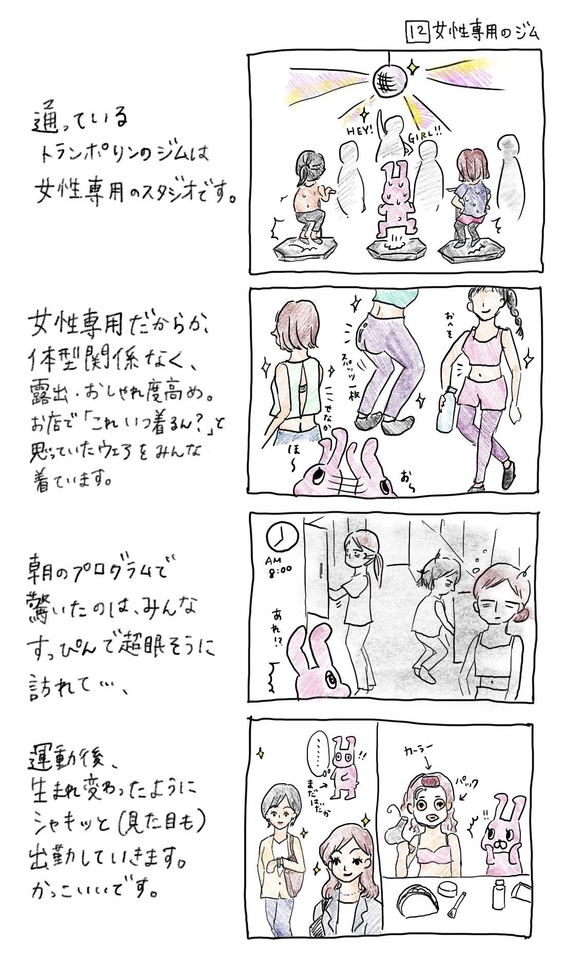 女性専用のジム Purumuyo Note 女性専用のジム Purumuyo Note