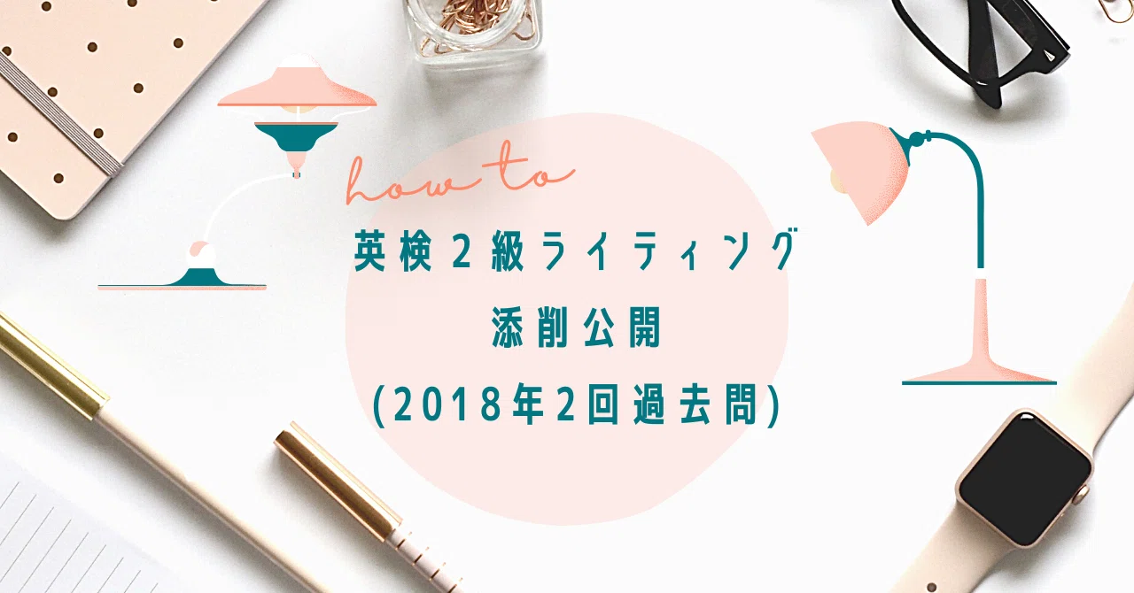 Write 校 Eiken Grade 2 Writing Correction Published|島田雄太 | 志望校合格と成績UPに拘る塾の運営