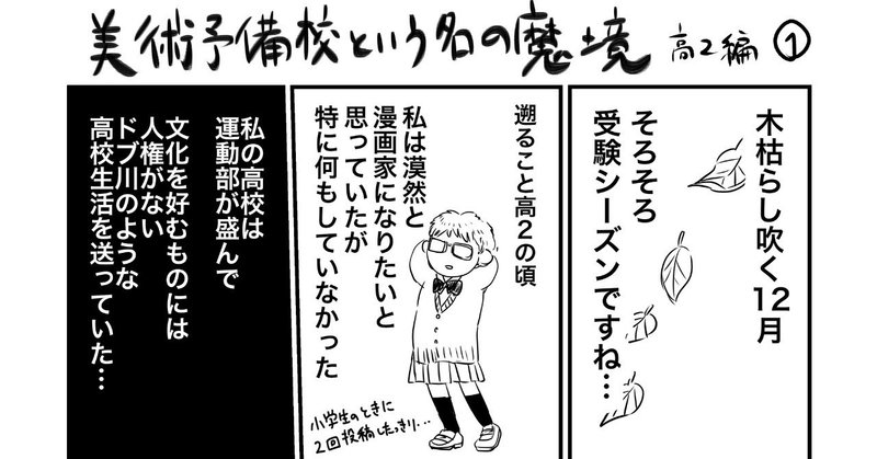 美術予備校という名の魔境 高2編 宮部サチ Note