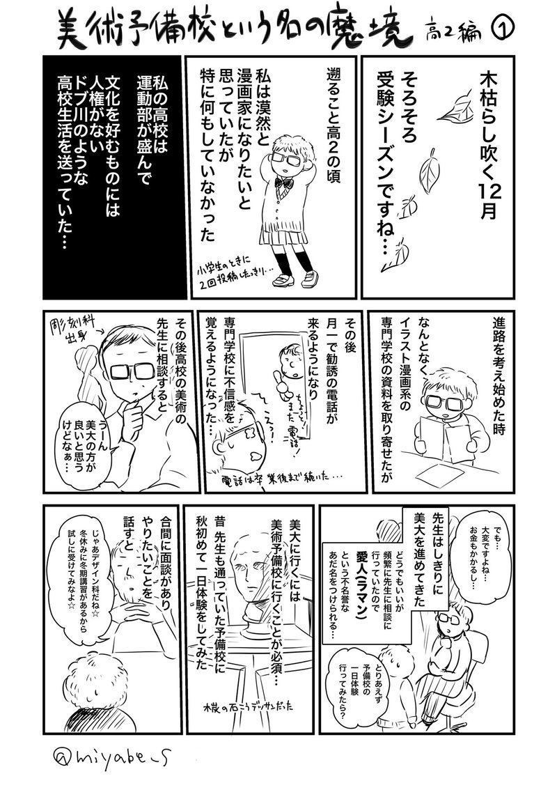 美術予備校という名の魔境 高2編 宮部サチ Note