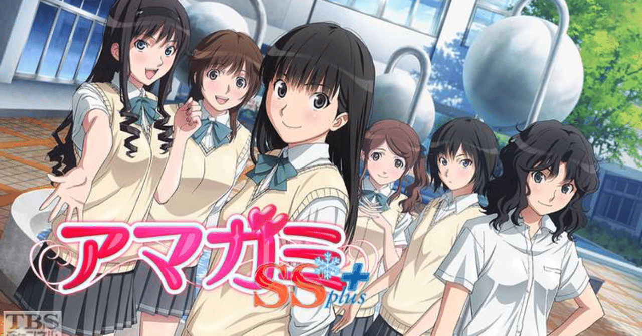 アマガミSS』の思い出｜りょってぃ