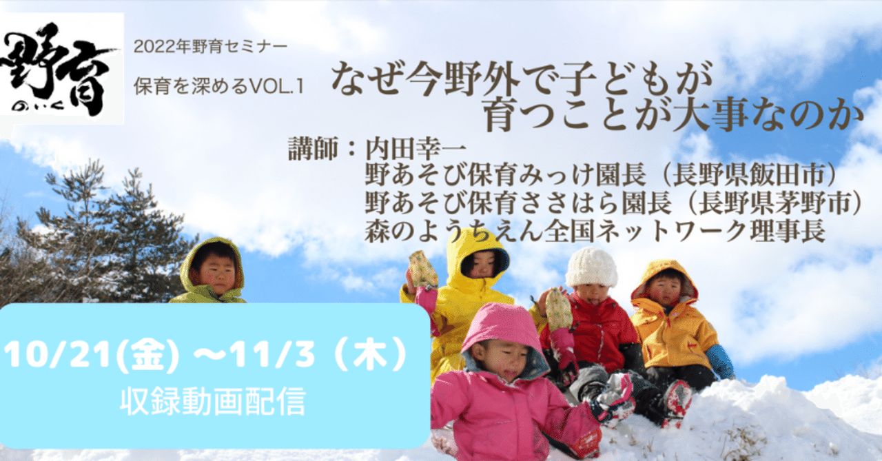 0610 なぜ今野外で子どもが育つことが大事なのか けんた きょうのあそびば Note