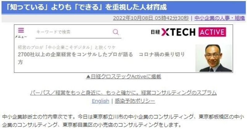 「知っている」よりも「できる」を重視した人材育成