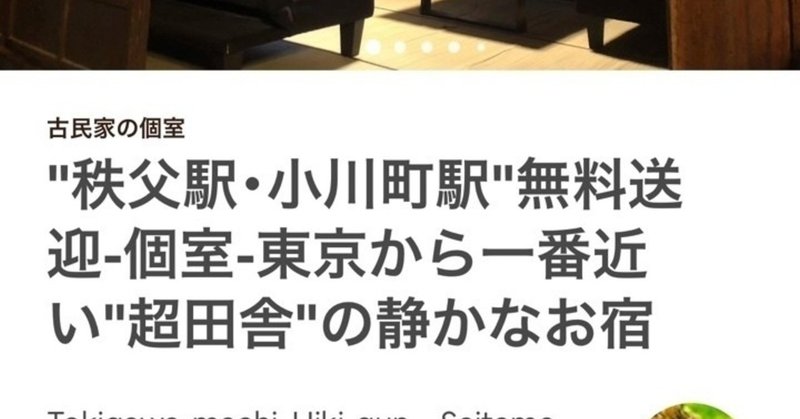 ど田舎 民泊オーナー日記2018/12/08