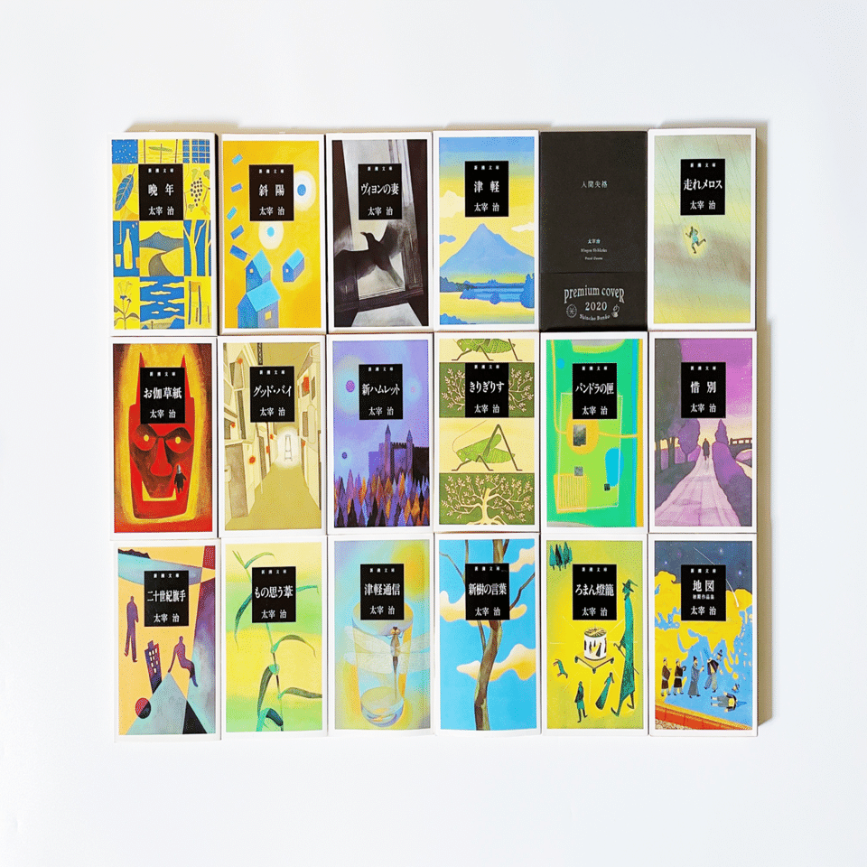 0 太宰治全部読む ｜酩酊せよ、刮目せよ｜むささび｜musasabi