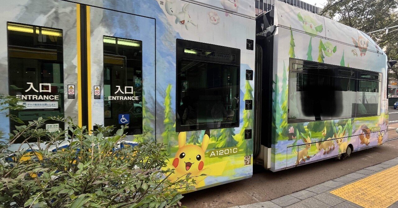 Pokemon Go Train ポケモンgo電車 Mints Oldies Note Pokemon Go Train ポケモンgo電車 Mints Oldies Note